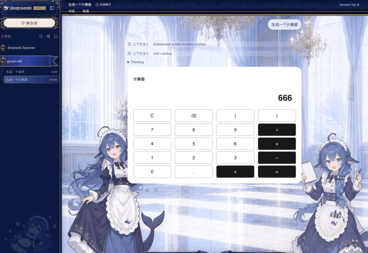 lhuans/dsh-genui 预览 preview