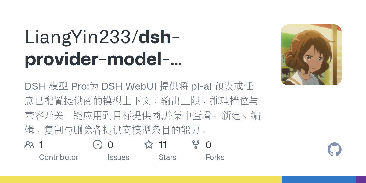 LiangYin233/dsh-provider-model-configurator preview