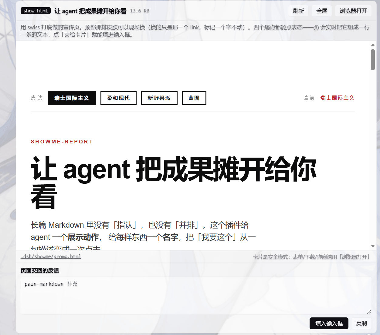 liceses/dsh-showme-html 预览 preview
