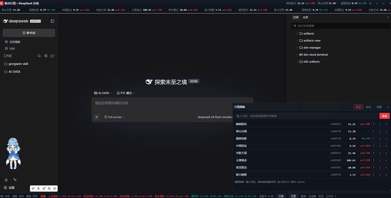 linhut/dsh-stock-terminal 预览 preview