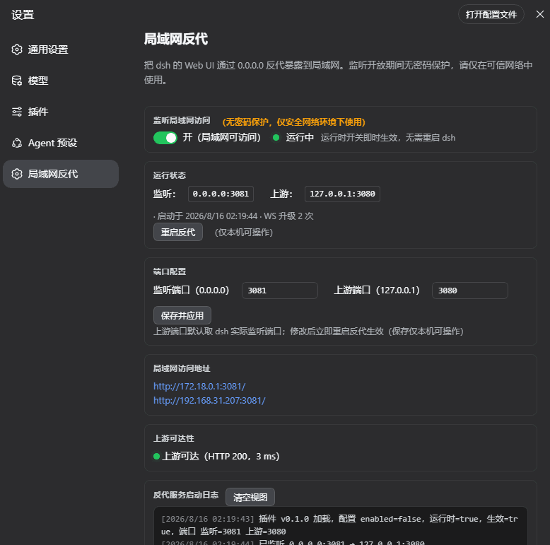liveqte/dsh-lan-proxy 预览 preview