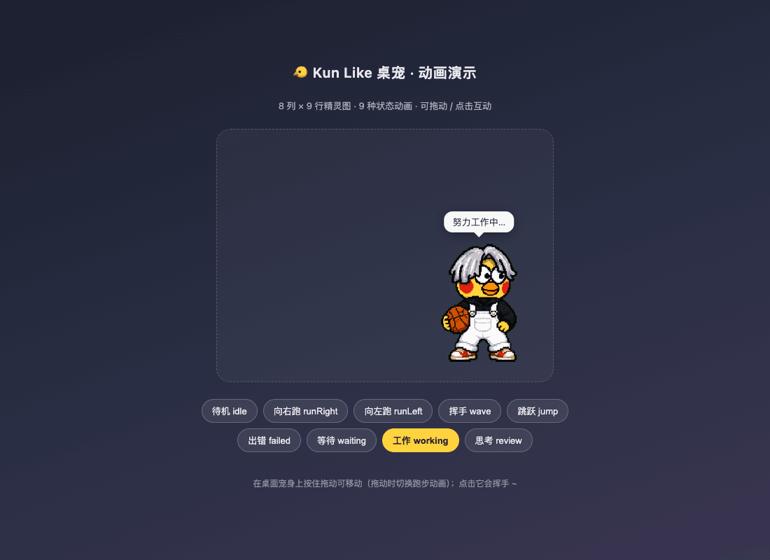 liyupi/dsh-kun-like-pet 预览 preview