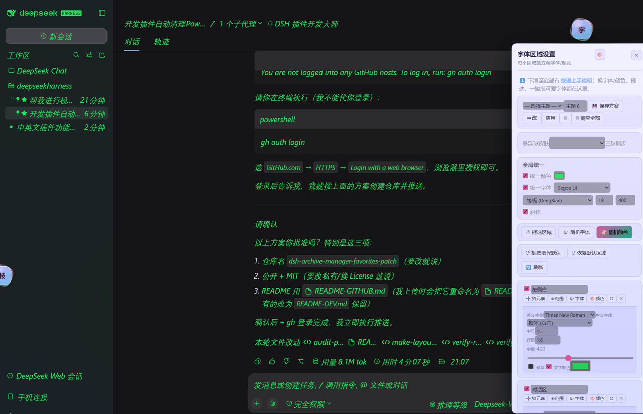 loyalchiiina/dsh-font-enhancer 预览 preview