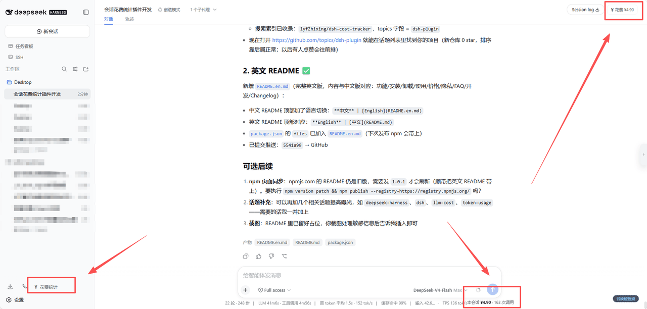 lyfZhixing/dsh-cost-tracker 预览 preview