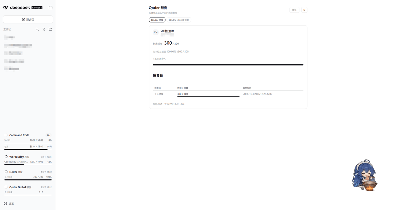 masknull/dsh-qoder-connect 预览 preview
