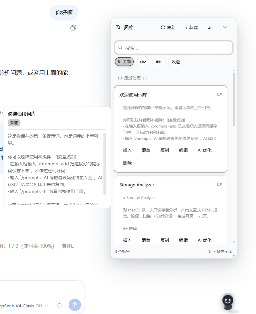 master1Sun/dsh-prompt-library 预览 preview