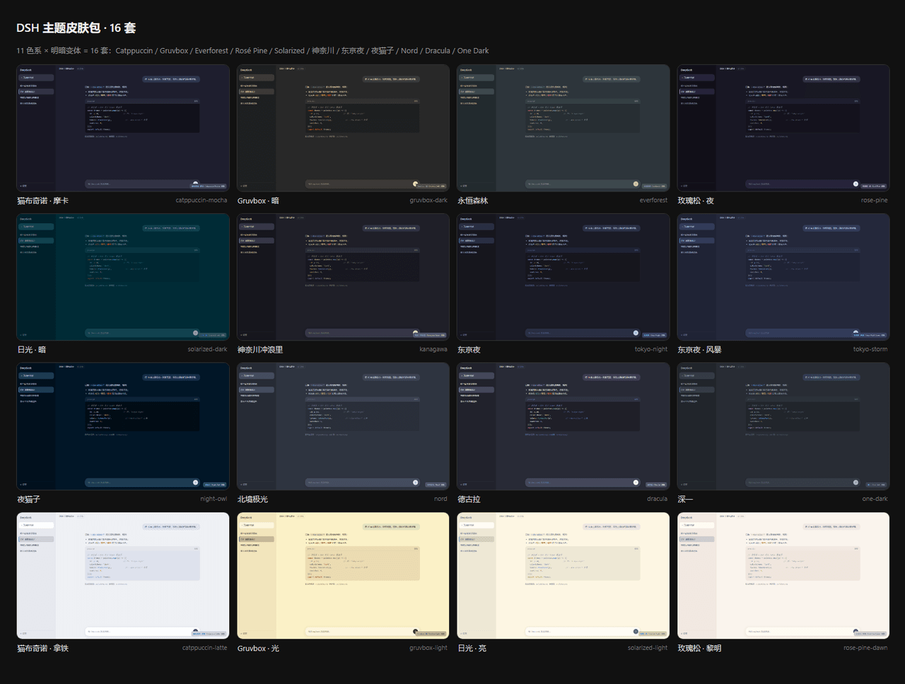 math-lrz/dsh-theme-pack 预览 preview