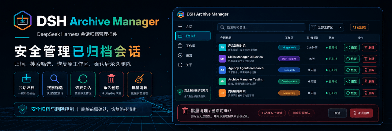 MichengAI/dsh-archive-manager 预览 preview