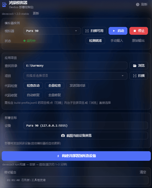 momo20012002/dsh-hmos-emulator 预览 preview