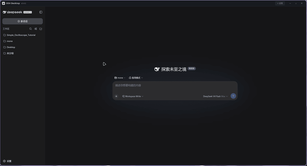MoneShadow/DeepSeek-Harness-linux- 预览 preview