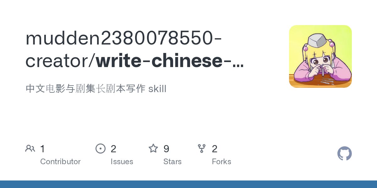 mudden2380078550-creator/write-chinese-long-screenplay preview