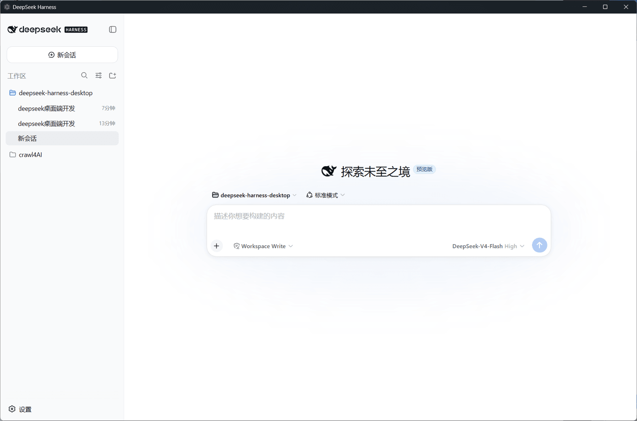 Muelsysel/DeepSeek-Harness-Desktop 预览 preview