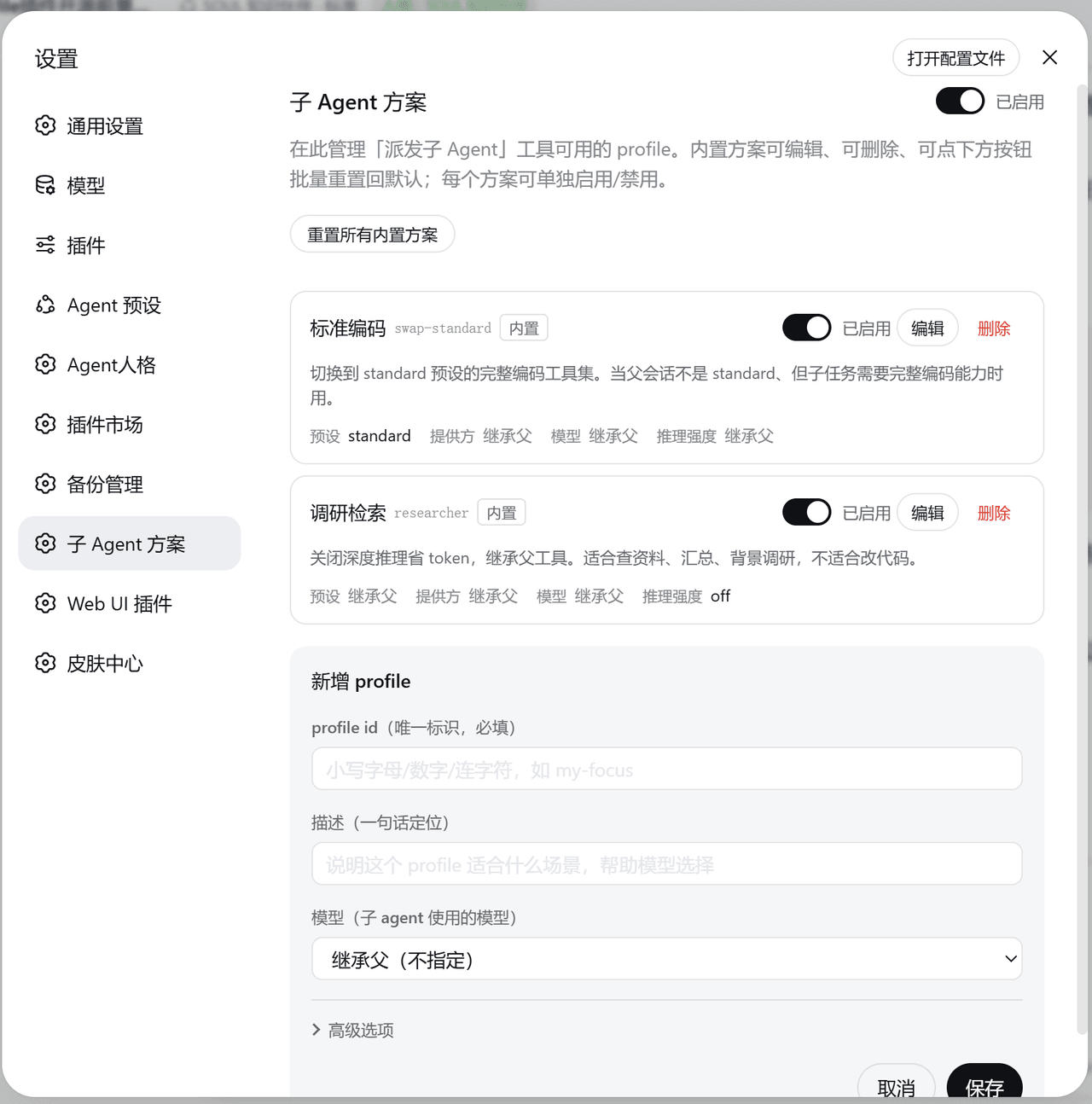 muzyLink/dsh-subagent-profile 预览 preview