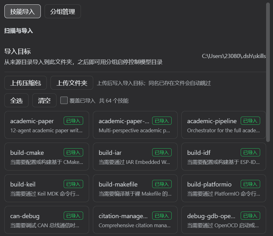 Mvyvn/dsh-skill-manager 预览 preview