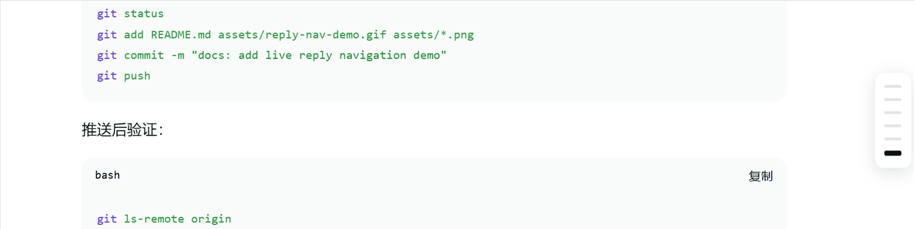 nicolas-zhao-4/dsh-reply-nav 预览 preview