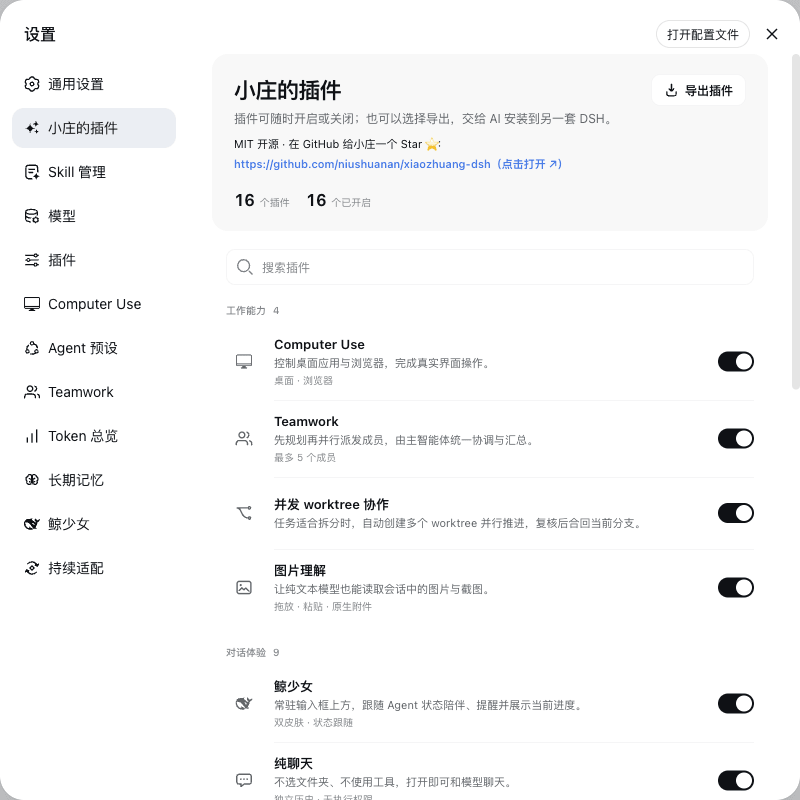 niushuanan/xiaozhuang-dsh 预览 preview