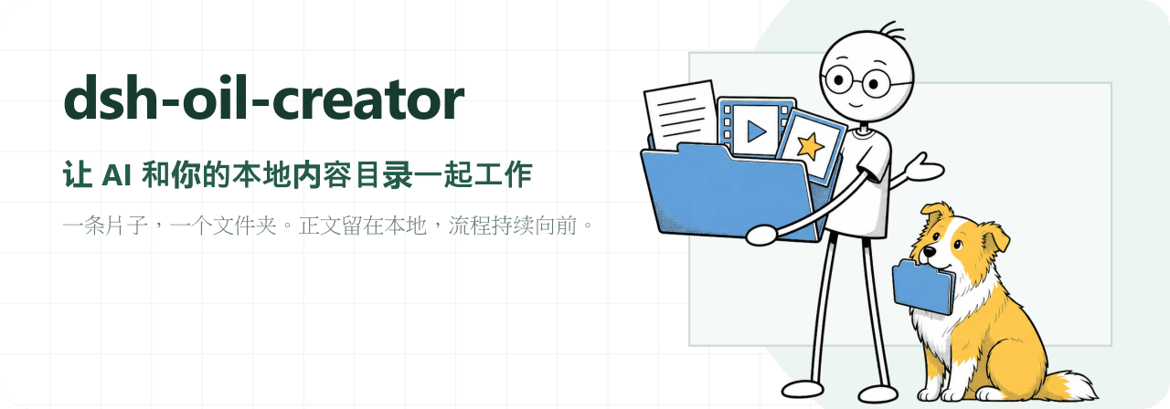 oil-oil/dsh-oil-creator 预览 preview