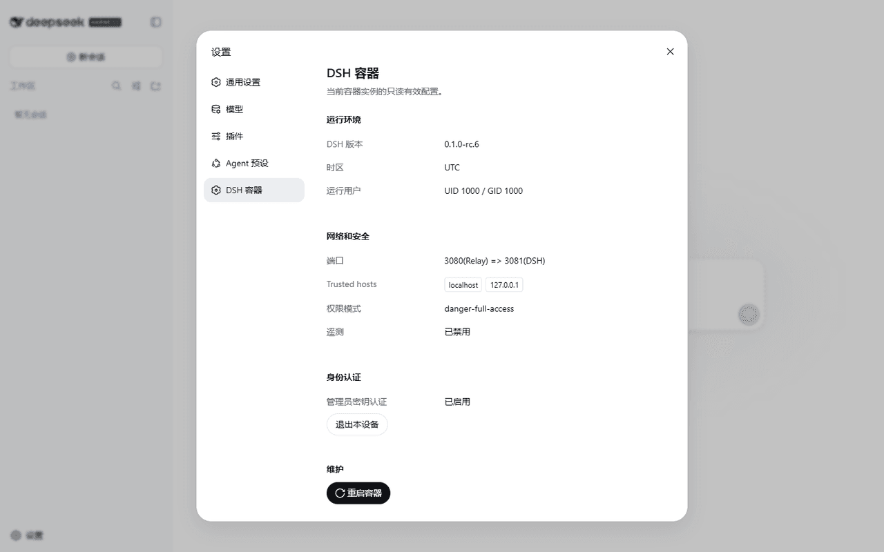 omdsh-dev/dsh-container 预览 preview