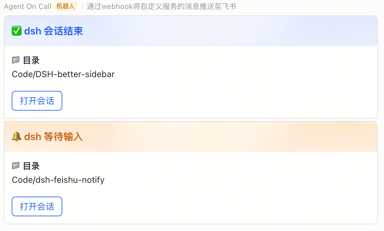 omdsh-dev/dsh-feishu-notify 预览 preview
