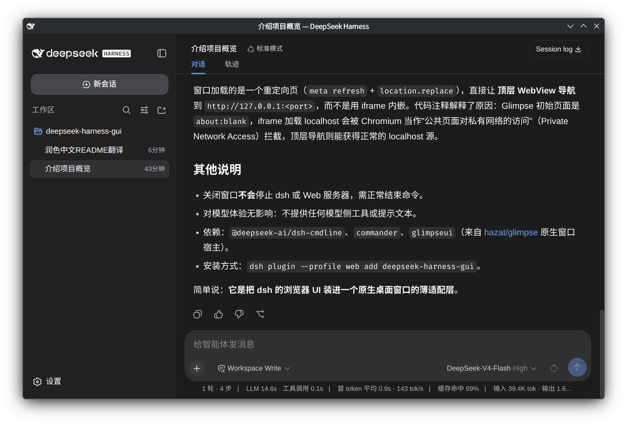 oodzchen/deepseek-harness-gui 预览 preview