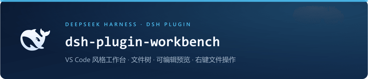 Pasumao/dsh-plugin-workbench 预览 preview