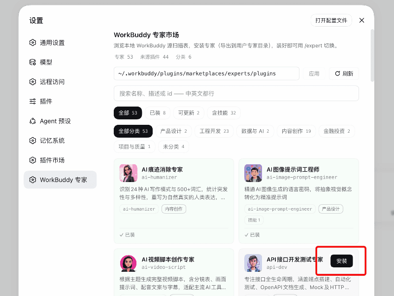pbwheel/dsh-workbuddy-expert 预览 preview