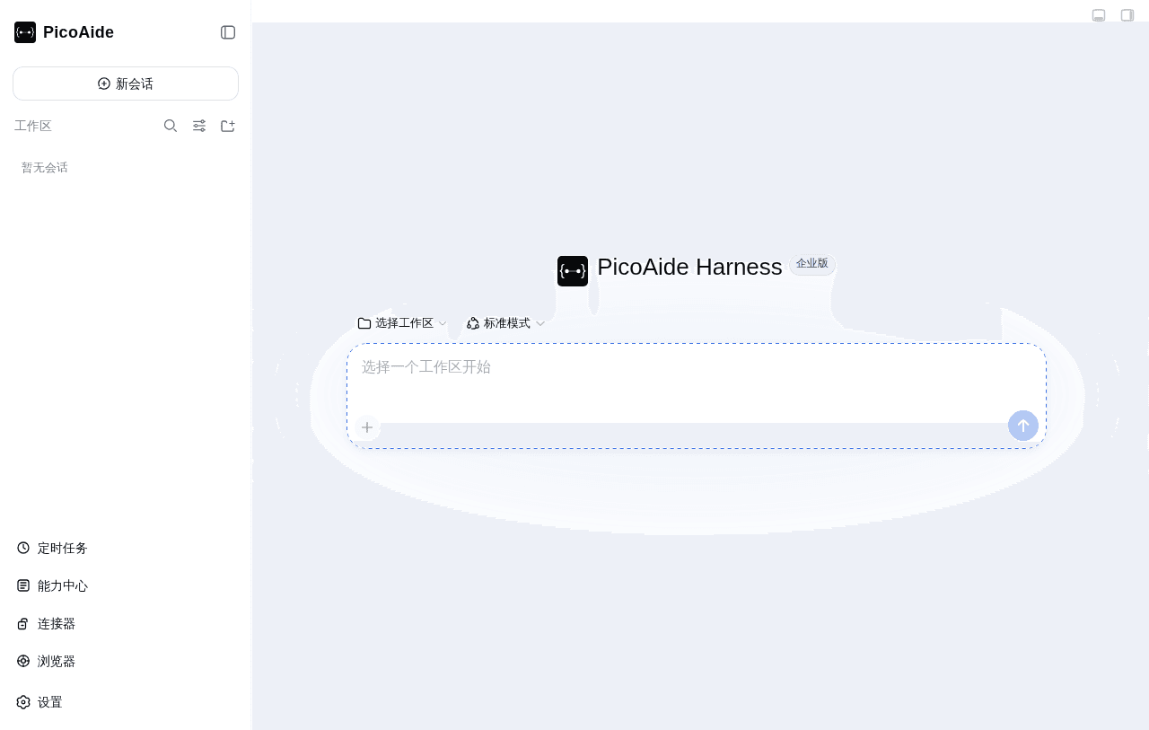 picoaide/picoaide-harness 预览 preview