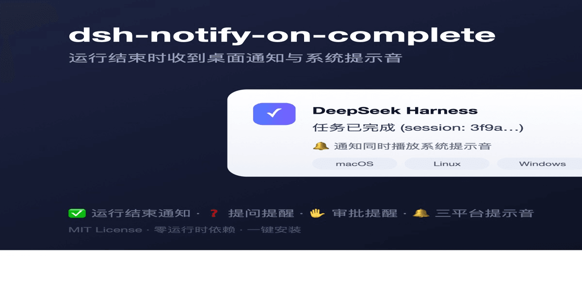 pitetow/dsh-notify-on-complete 预览 preview
