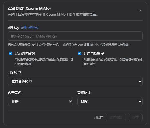 ppy-web/dsh-plugin-xiaomi-mimo-tts 预览 preview
