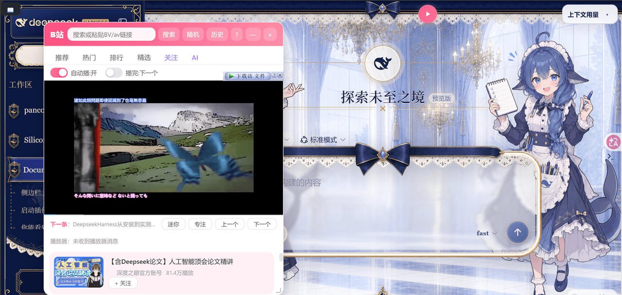 pyf2818/dsh-bili-widget 预览 preview