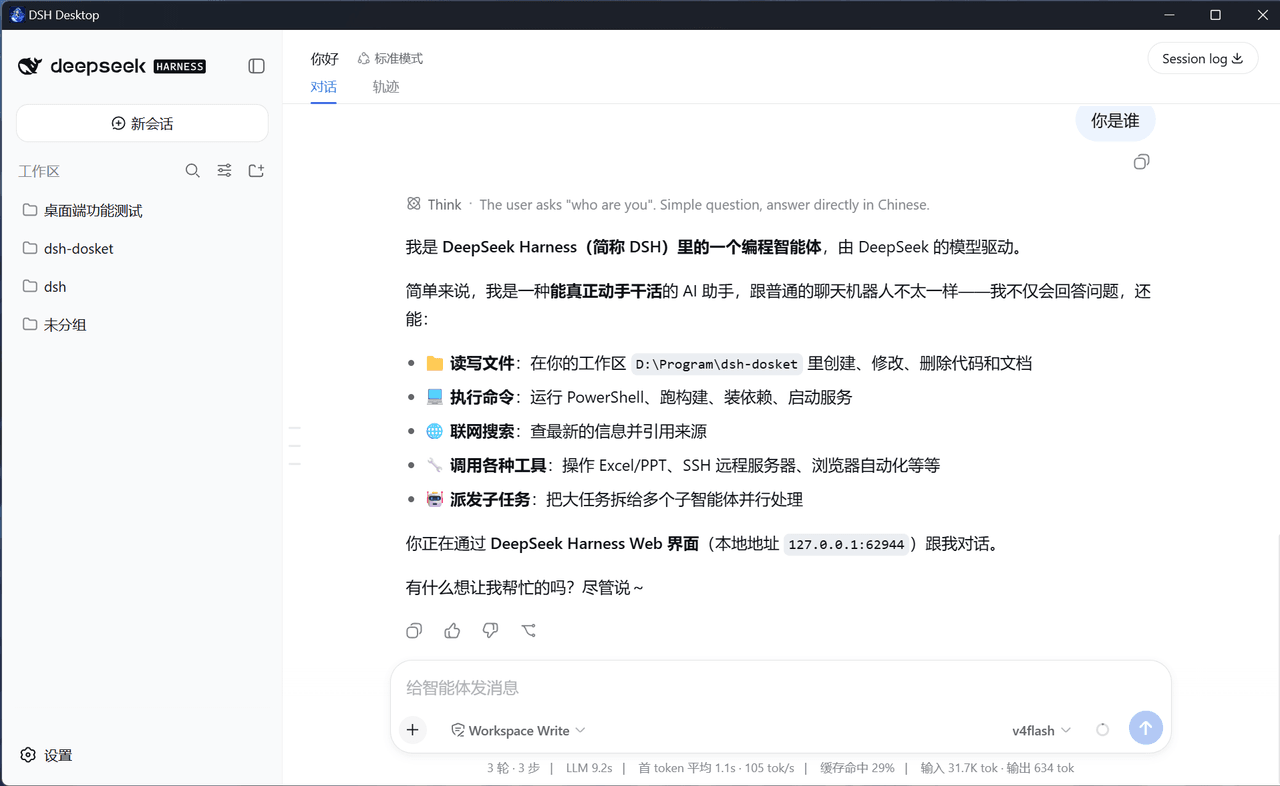qinyre/dsh-Desktop 预览 preview