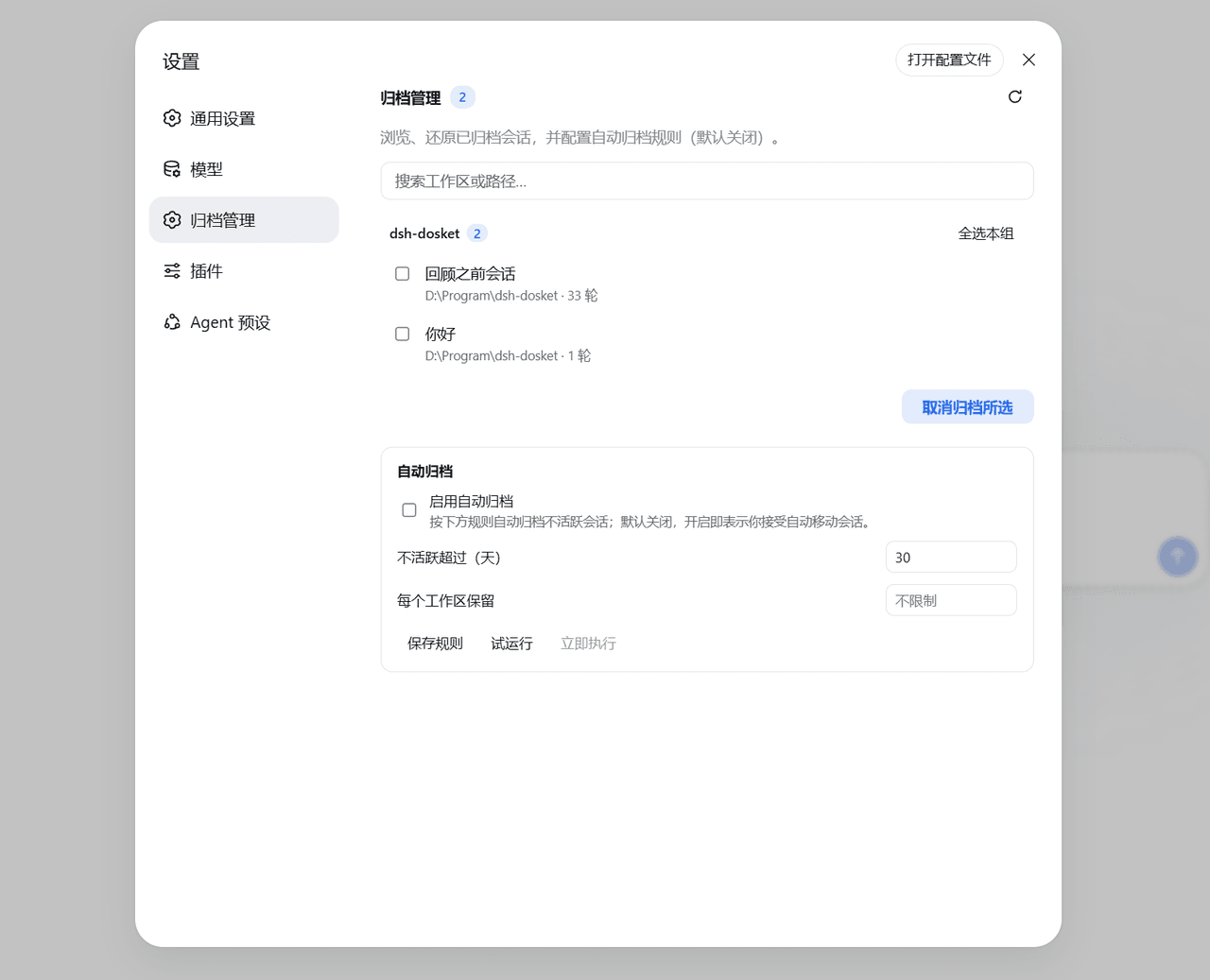 qinyre/dsh-plugin-archive-manager 预览 preview