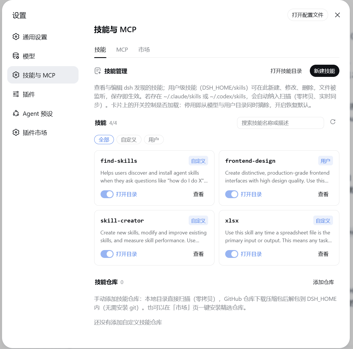 qinyre/dsh-plugin-capabilities 预览 preview
