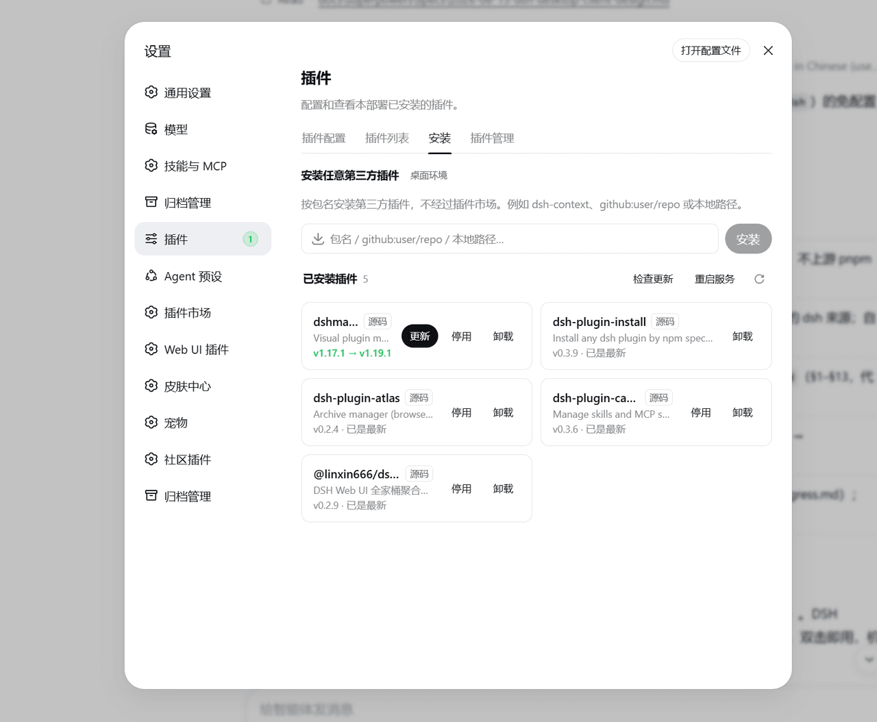 qinyre/dsh-plugin-install 预览 preview