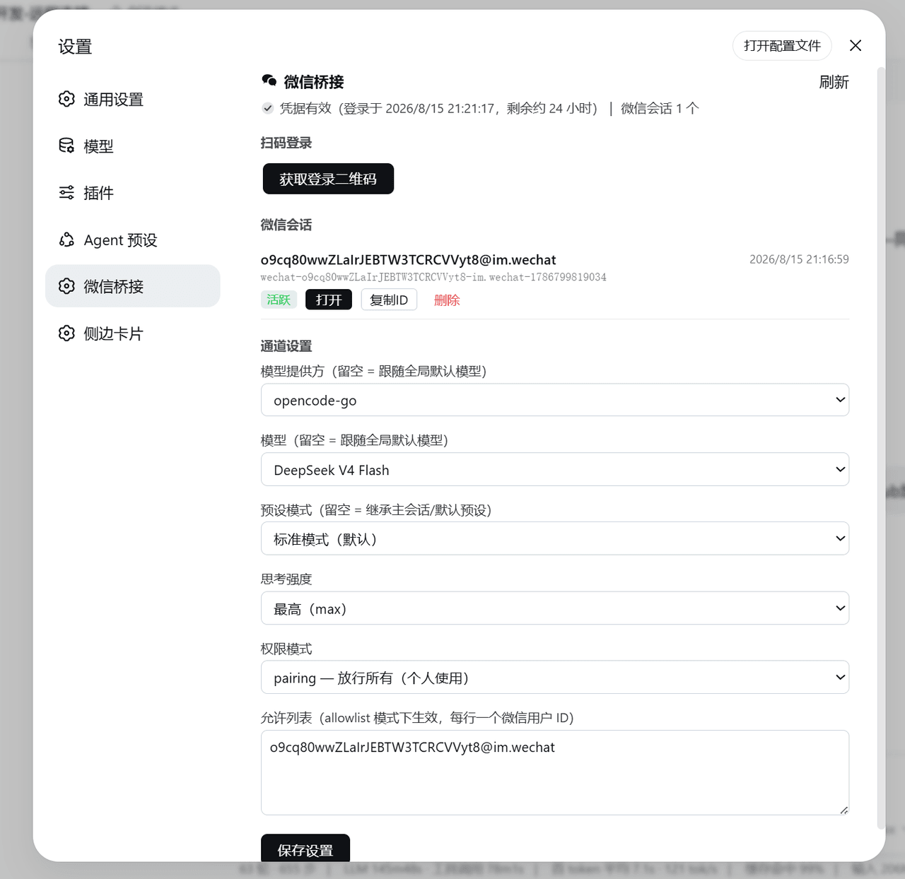 Qshuai0213/super-wechat-bridge 预览 preview