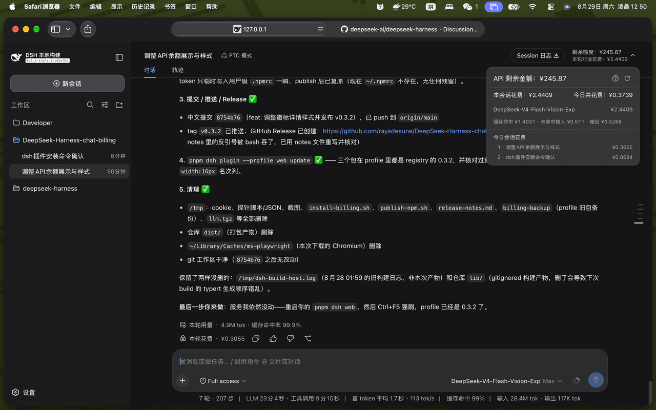 rayadesune/DeepSeek-Harness-chat-billing 预览 preview