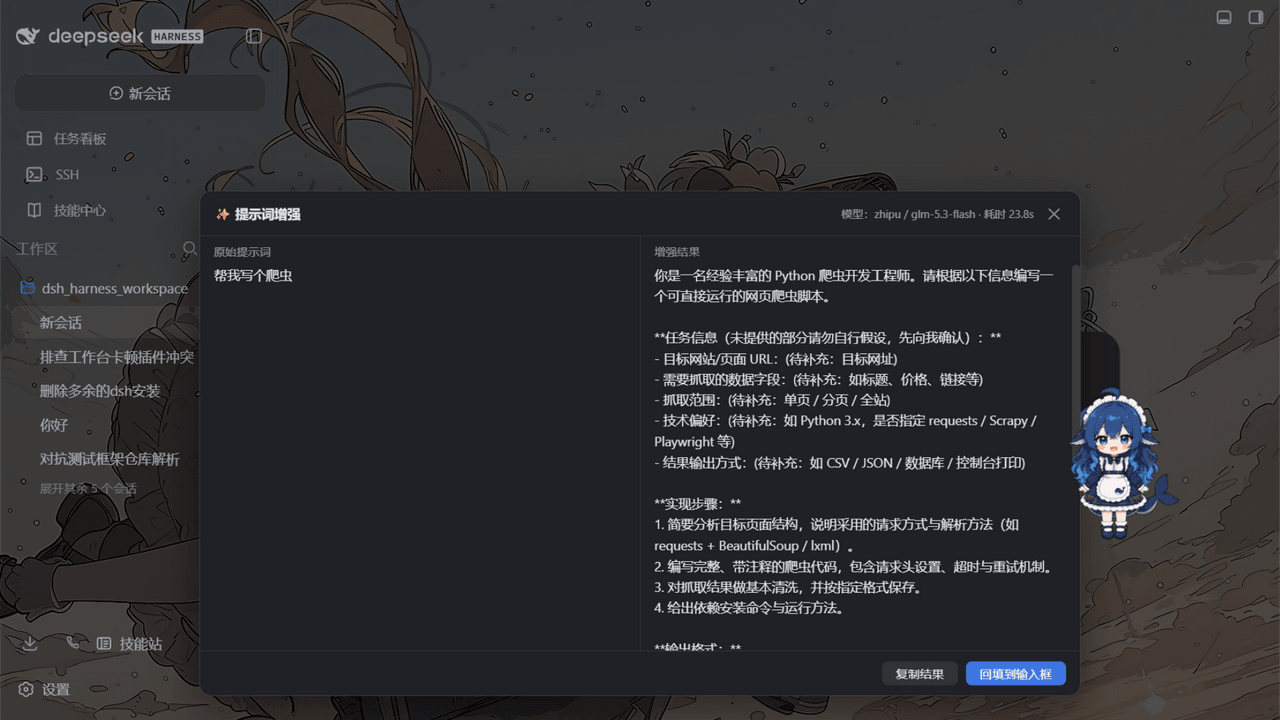 rongxingda/dsh-prompt-enhance 预览 preview