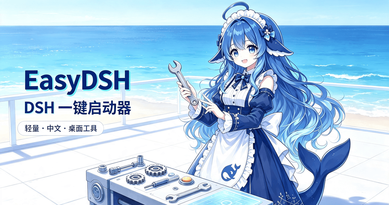 rpvvn/EasyDSH 预览 preview