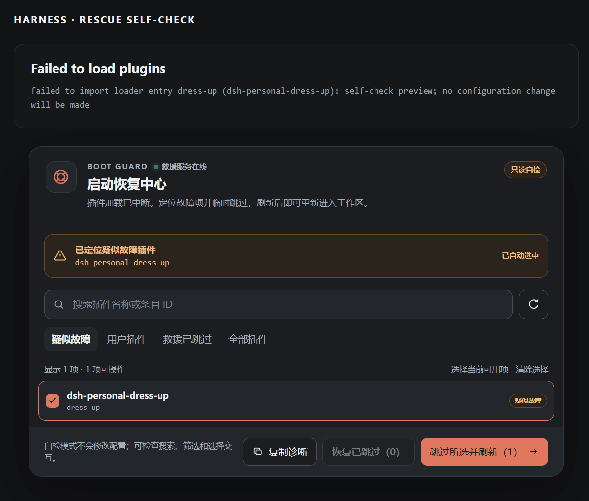 SaiSenBox/dsh-boot-guard 预览 preview