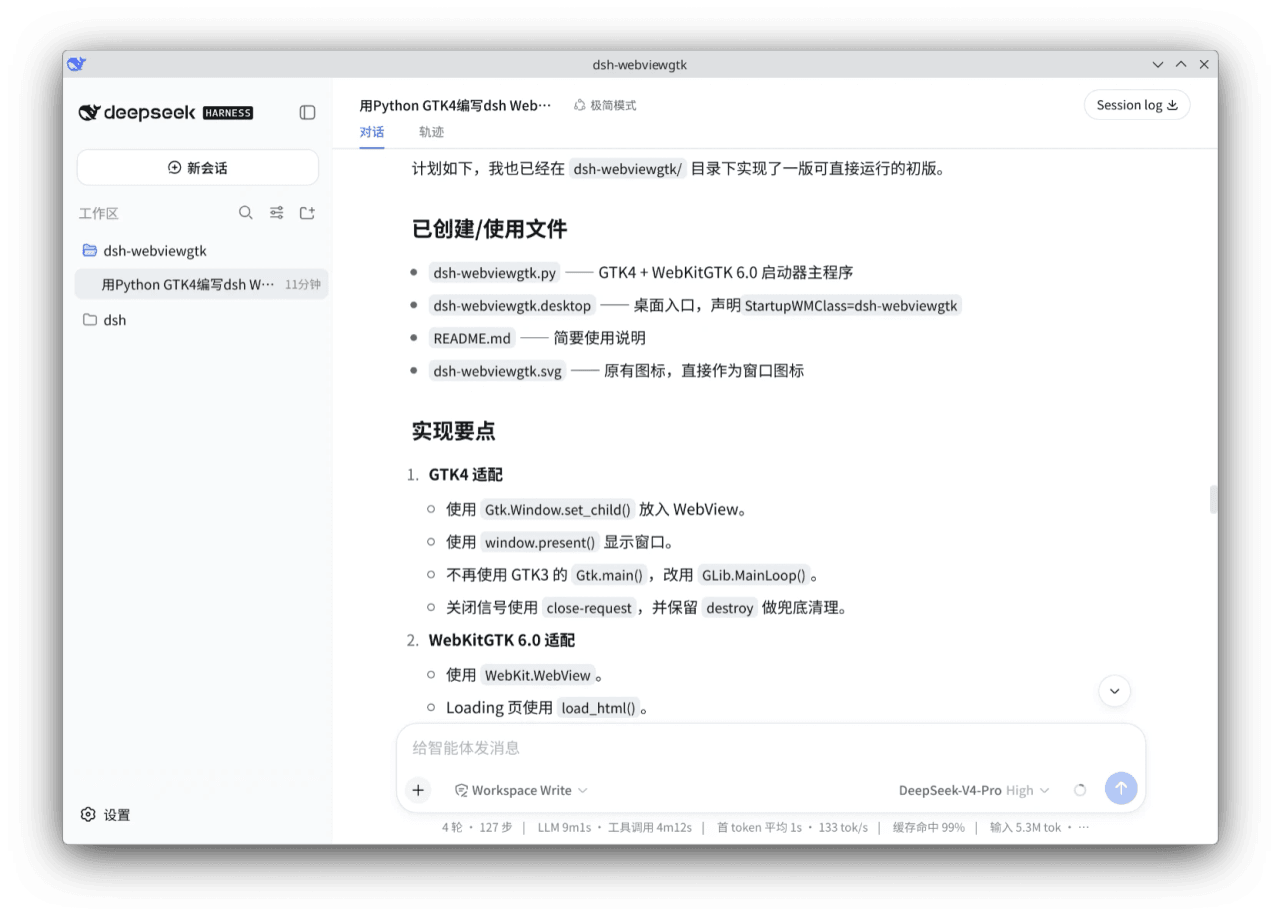 shellexy/dsh-webviewgtk 预览 preview