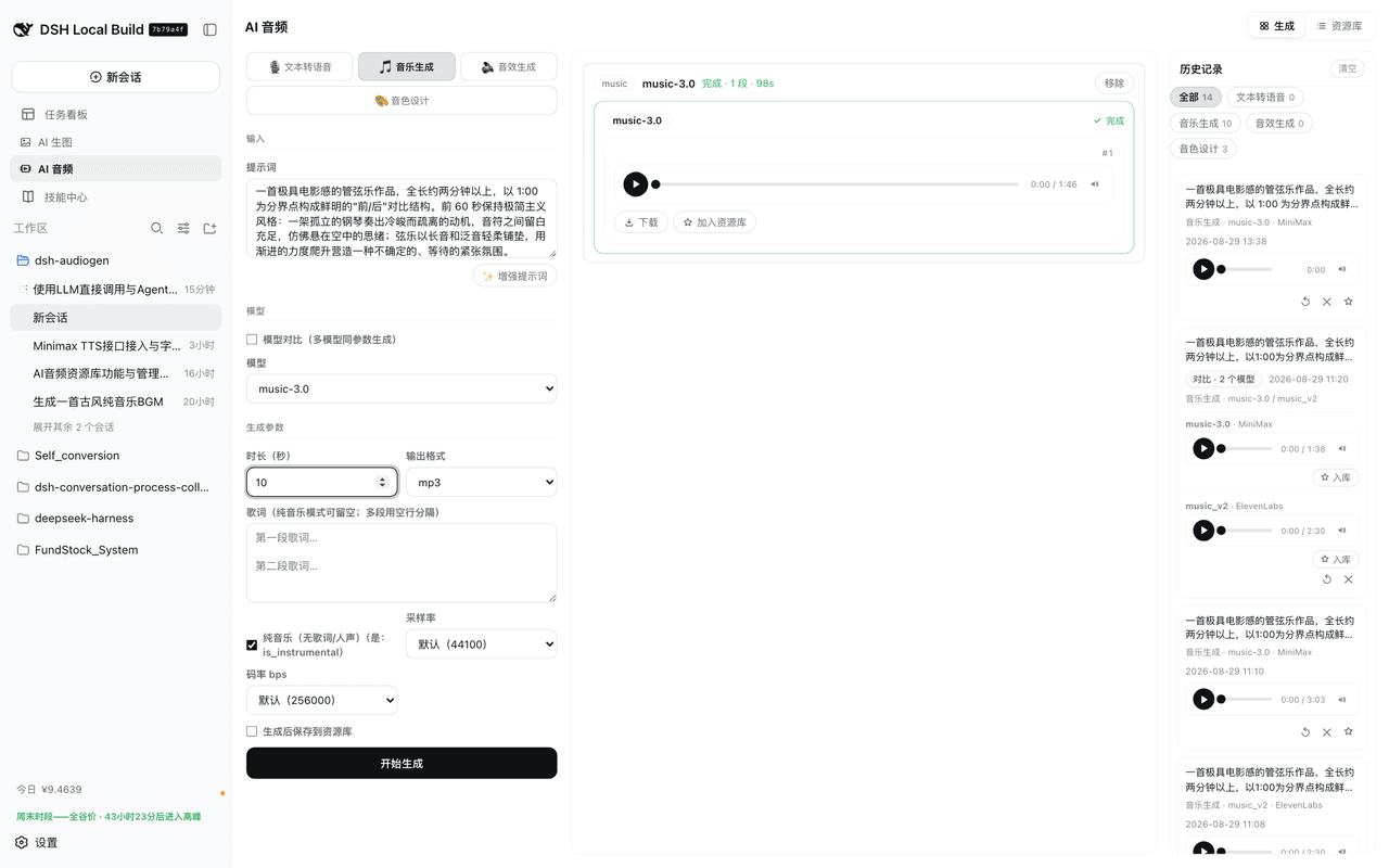 shimingming520/dsh-audiogen 预览 preview