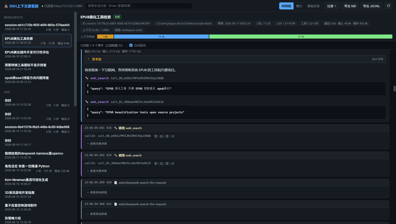 shiningsprk-arch/dsh-context-viewer 预览 preview