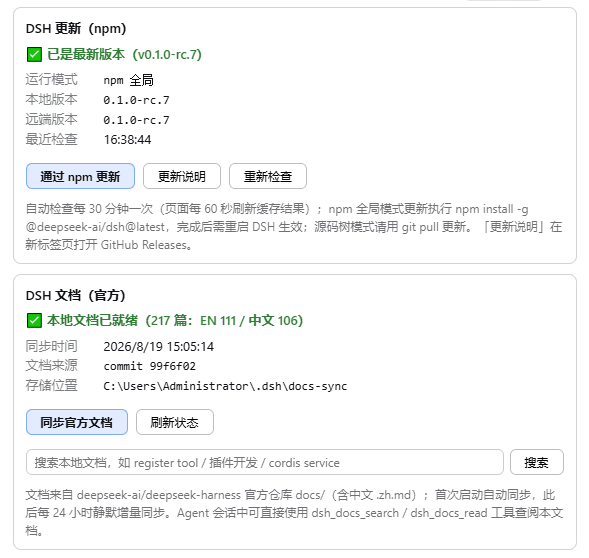 SiriusWJ/dsh-updater-npm 预览 preview