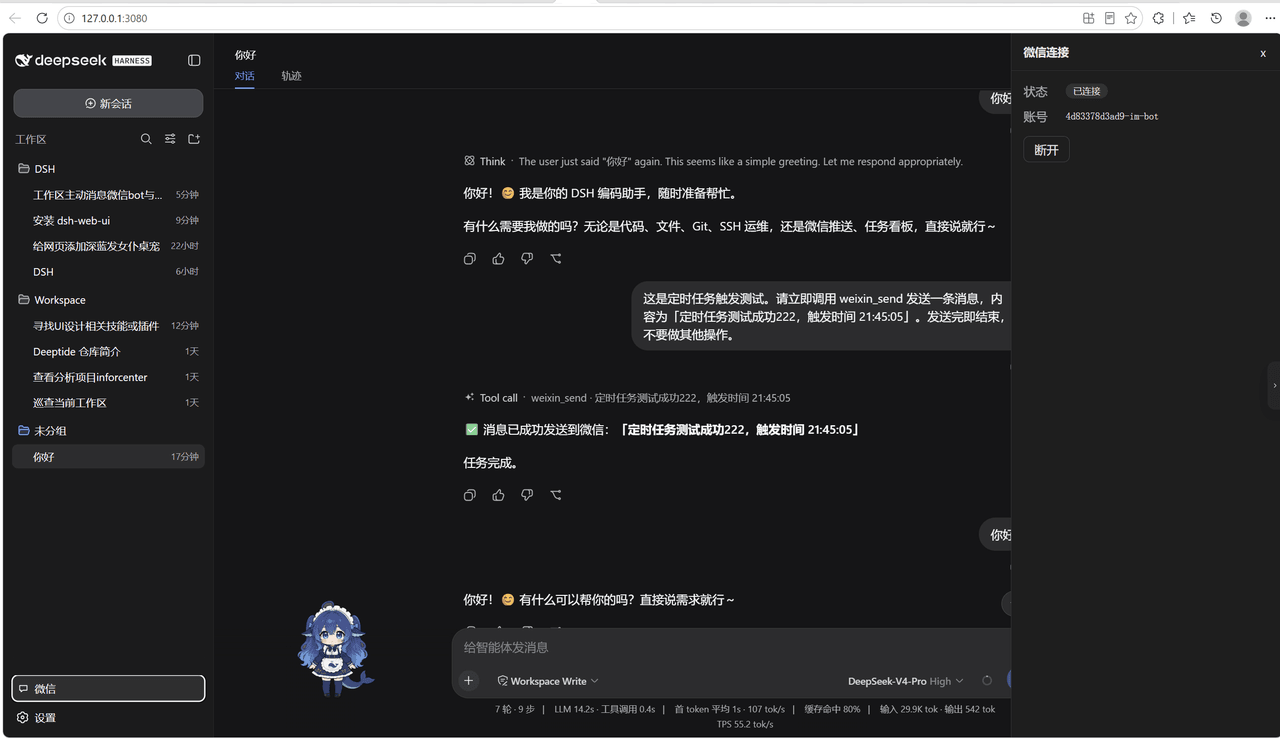 skylar-fei/dsh-wechat-maid 预览 preview