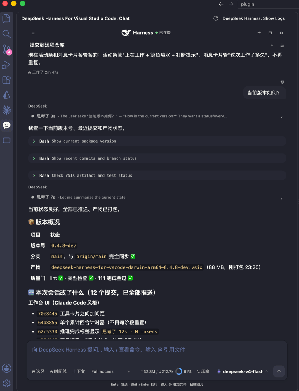skymecode/deepseek-harness-for-vscode 预览 preview