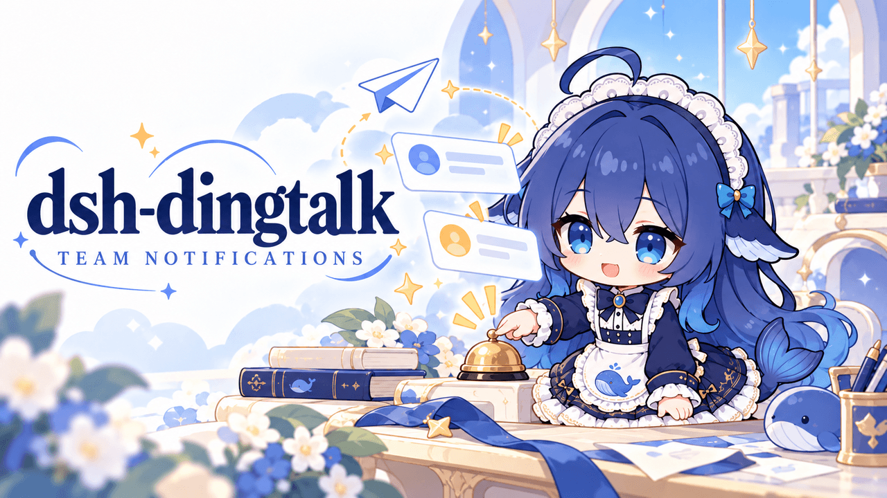 STARDUSTLC666/dsh-dingtalk 预览 preview