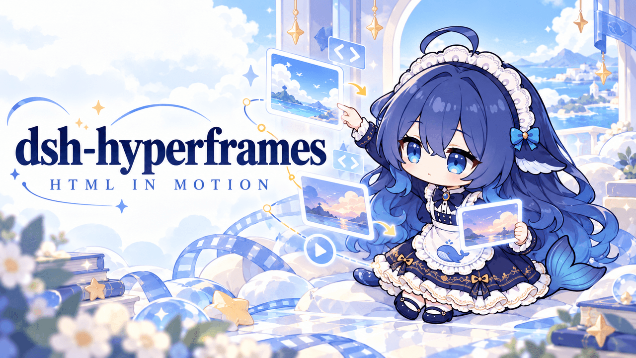STARDUSTLC666/dsh-hyperframes 预览 preview