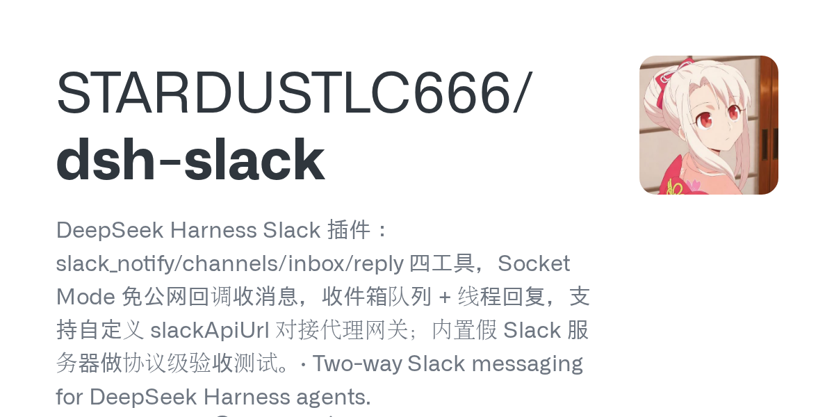 STARDUSTLC666/dsh-slack preview