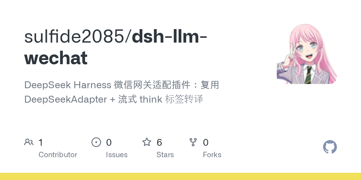 sulfide2085/dsh-llm-wechat preview