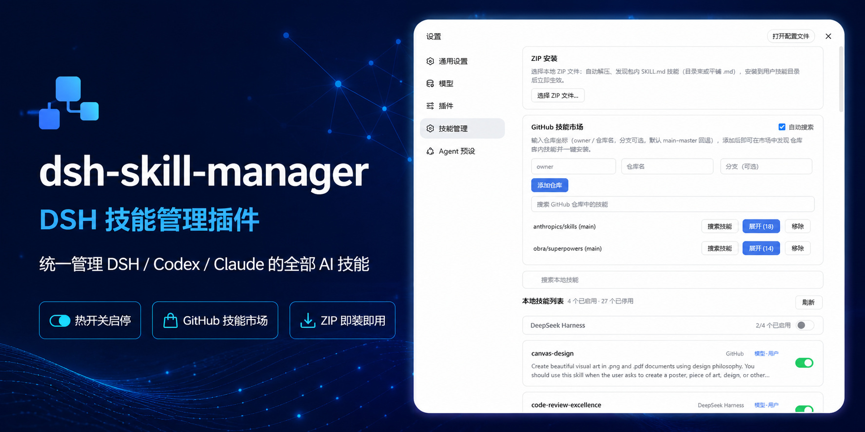 sulfide2085/dsh-skill-manager preview